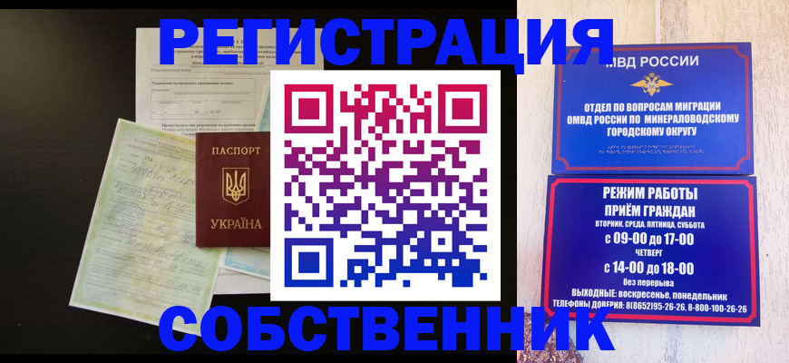 прописка от собственника в Ворсме